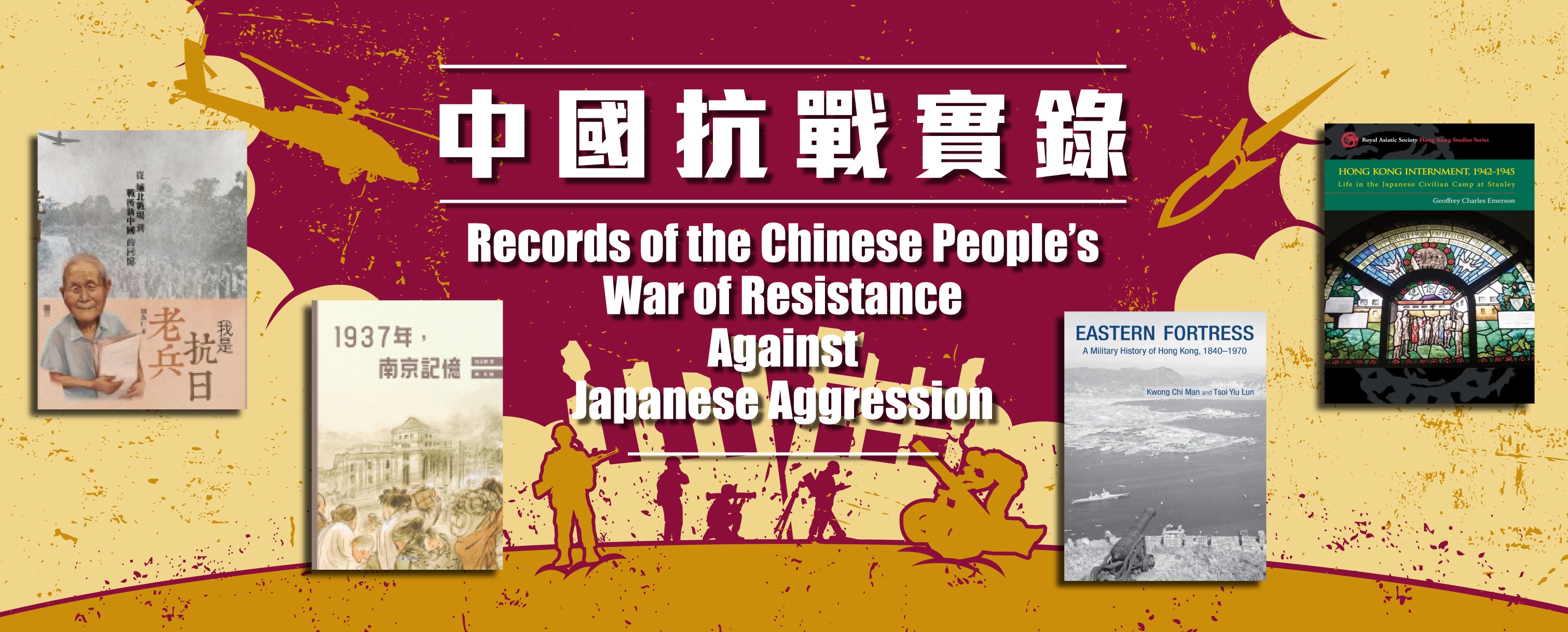 參考書籍介紹：中國抗戰實錄